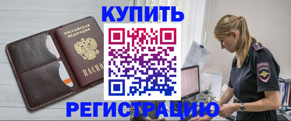 временная регистрация законно в Боровске