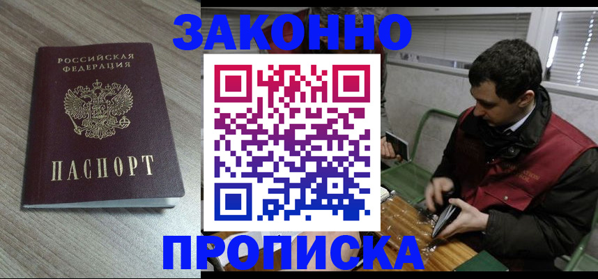 прописка для работы в Боровске